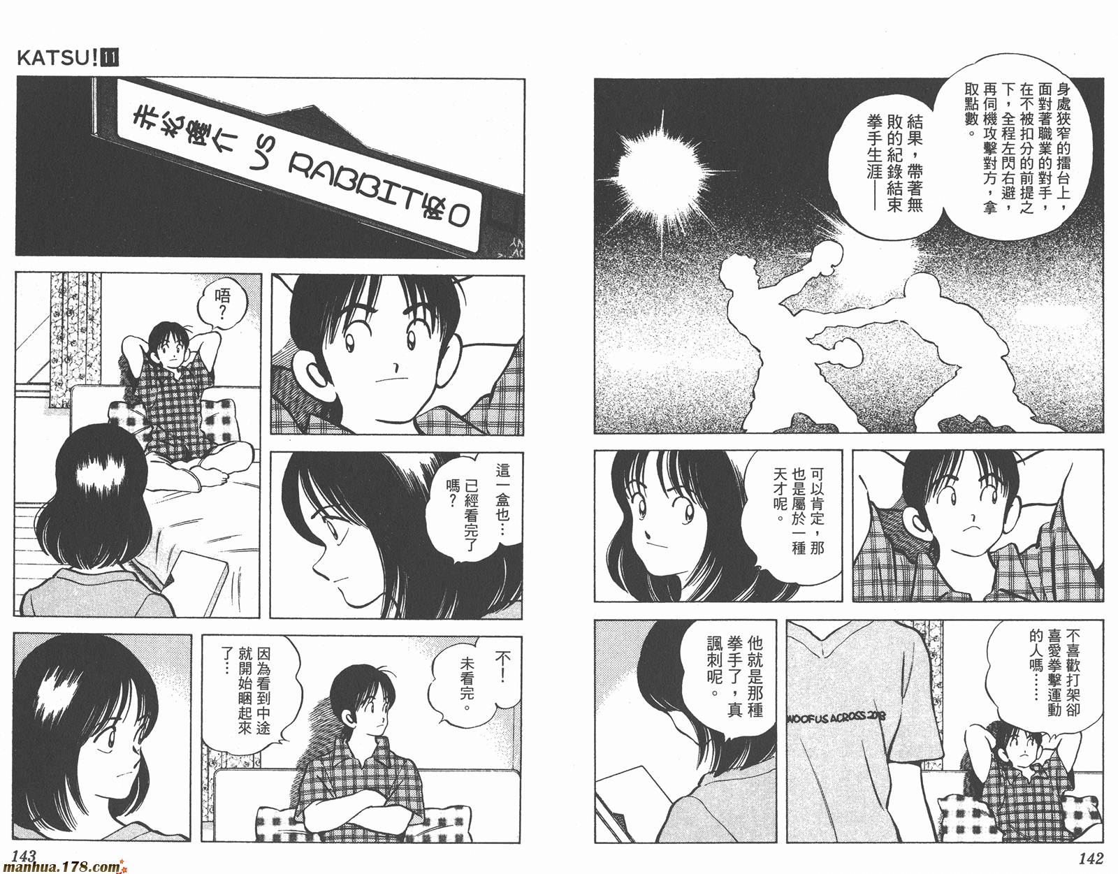 青春交叉点 第11卷 第71页