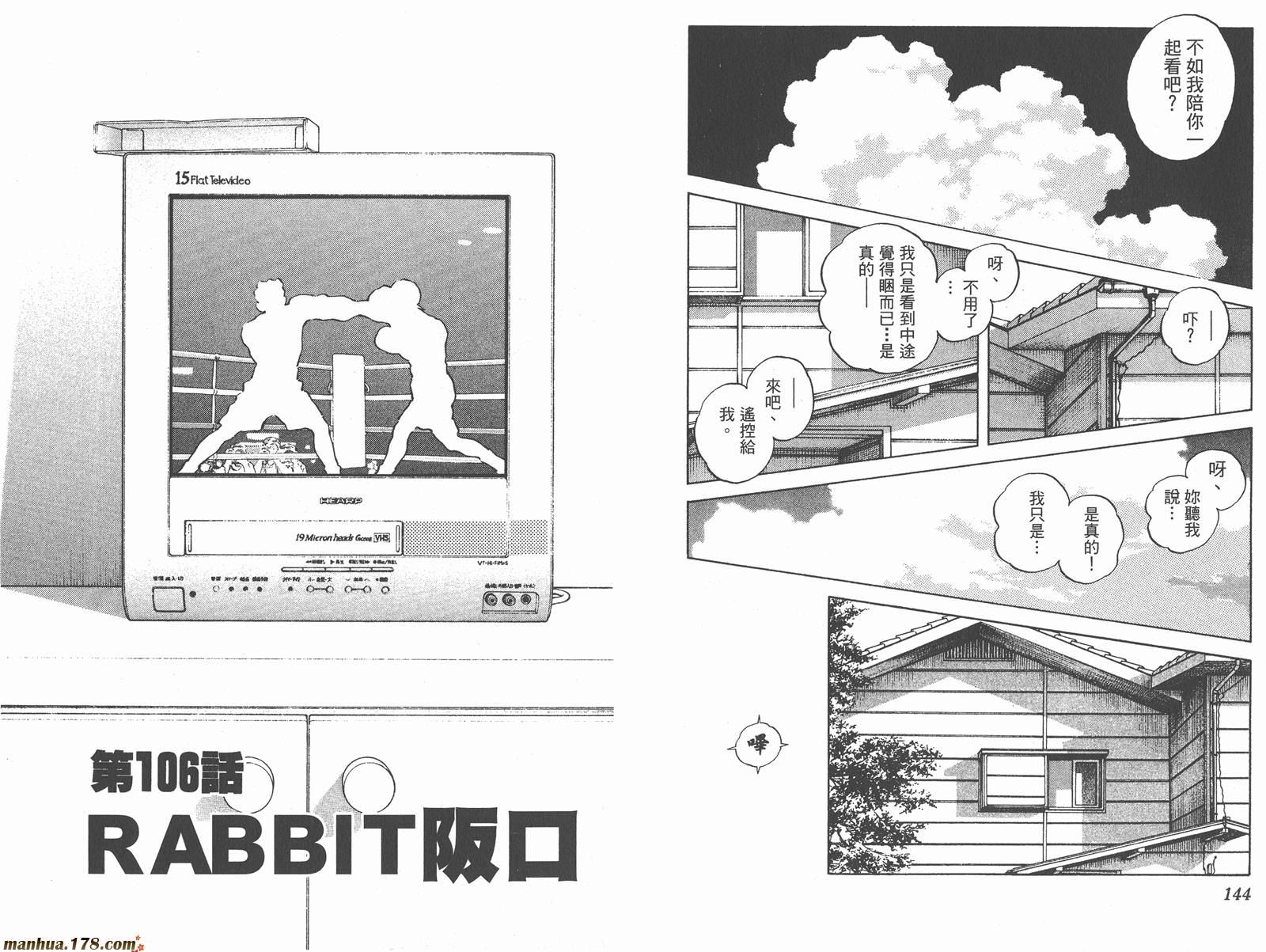 青春交叉点 第11卷 第72页