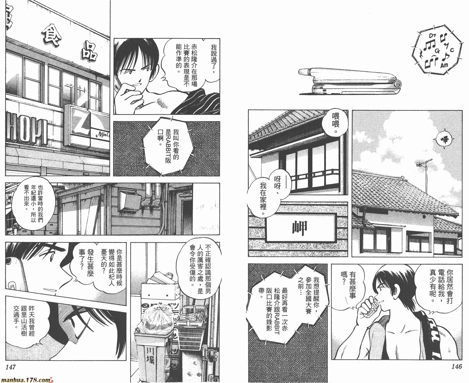 青春交叉点 第11卷 第73页