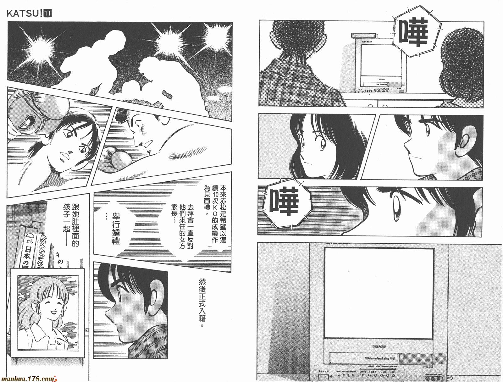 青春交叉点 第11卷 第75页