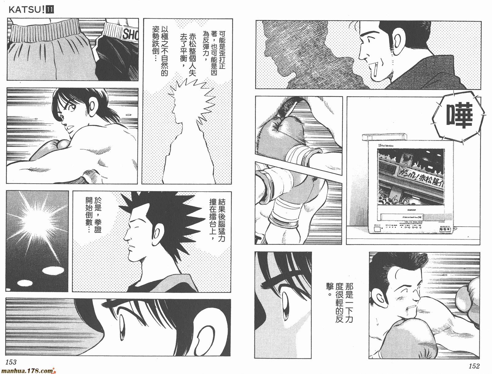 青春交叉点 第11卷 第76页