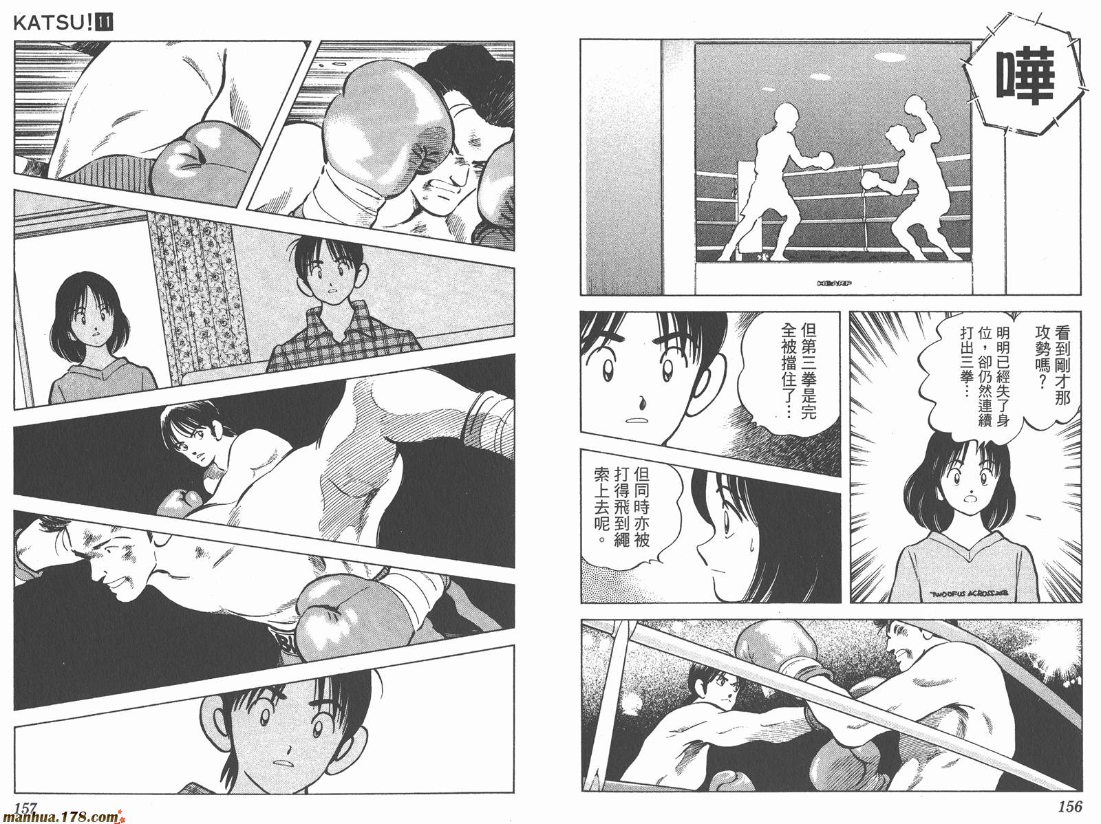 青春交叉点 第11卷 第78页