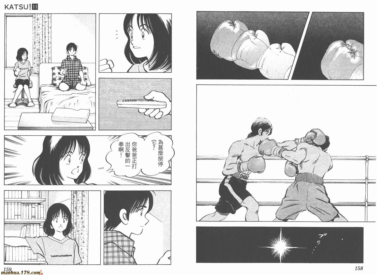 青春交叉点 第11卷 第79页