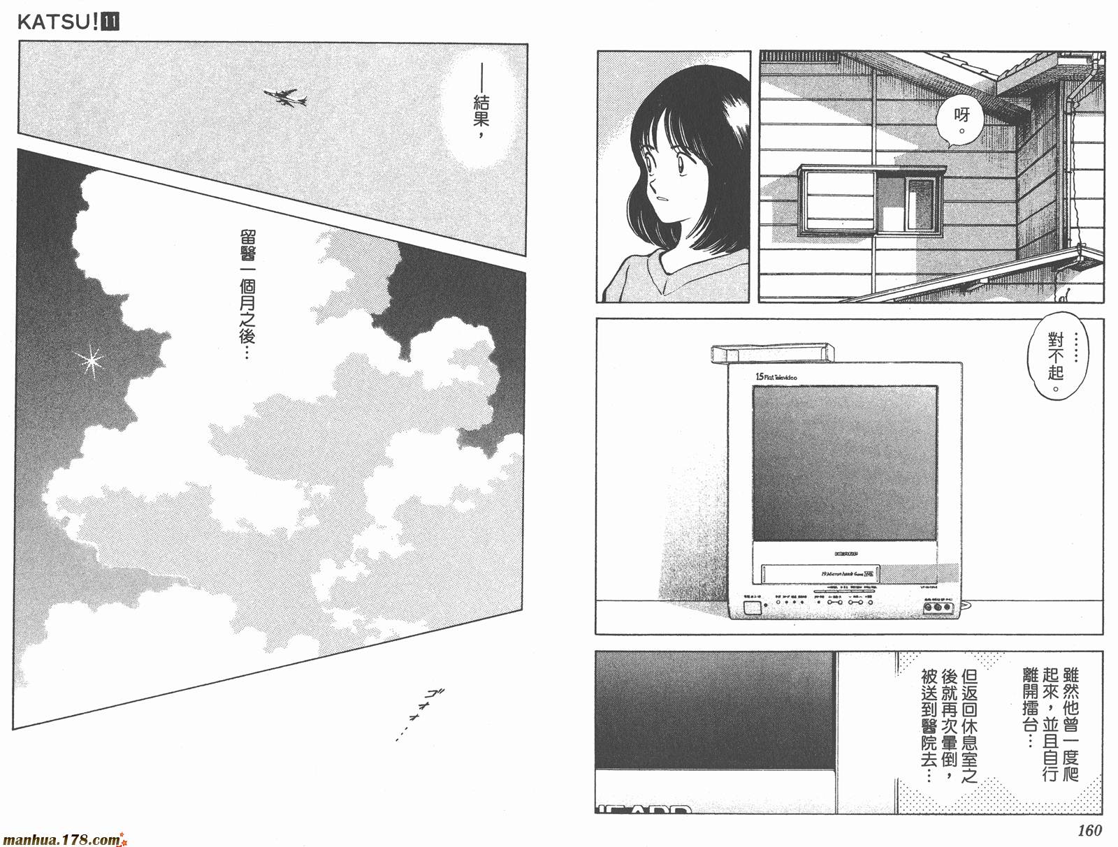 青春交叉点 第11卷 第80页