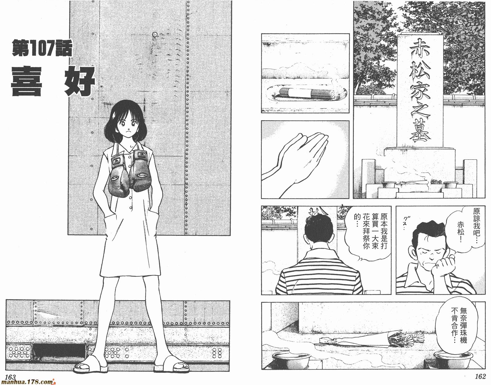 青春交叉点 第11卷 第81页