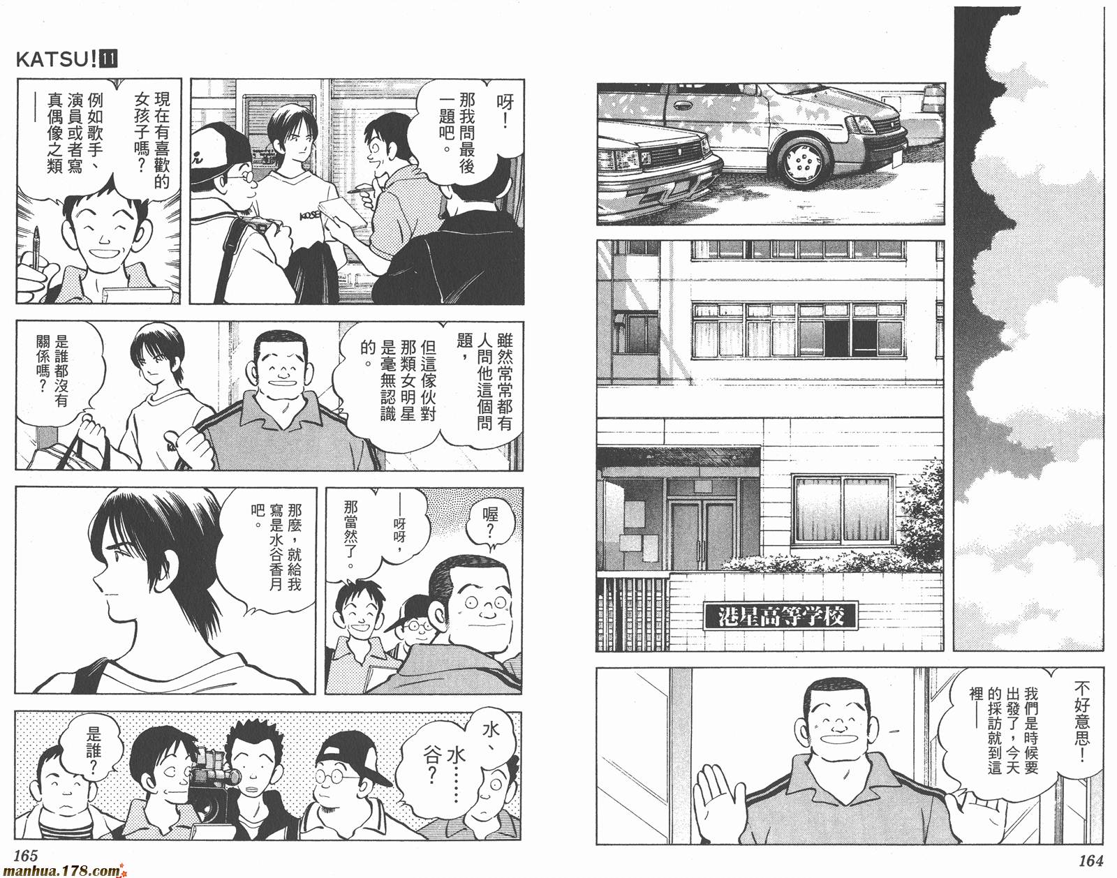 青春交叉点 第11卷 第82页