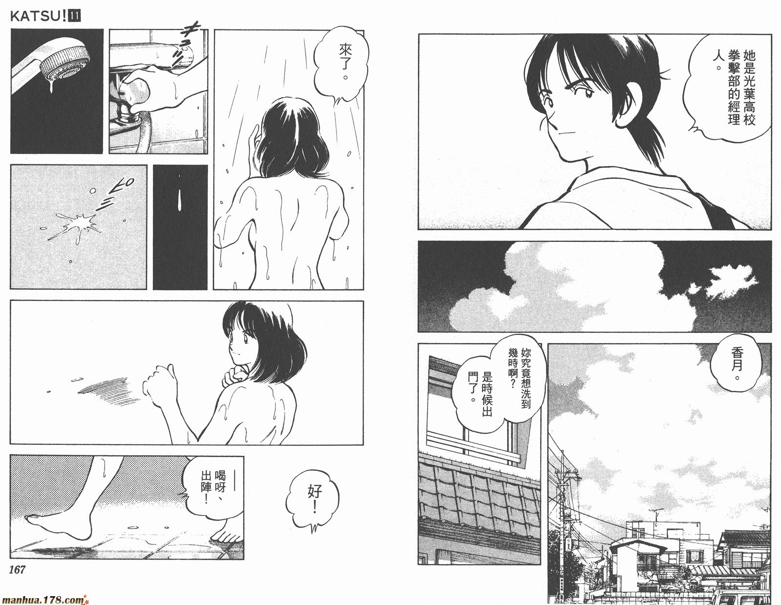 青春交叉点 第11卷 第83页