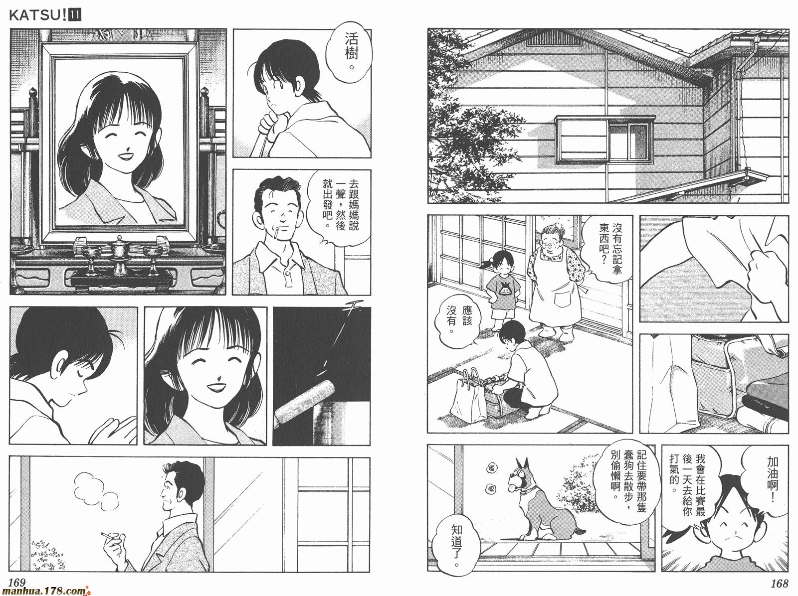 青春交叉点 第11卷 第84页