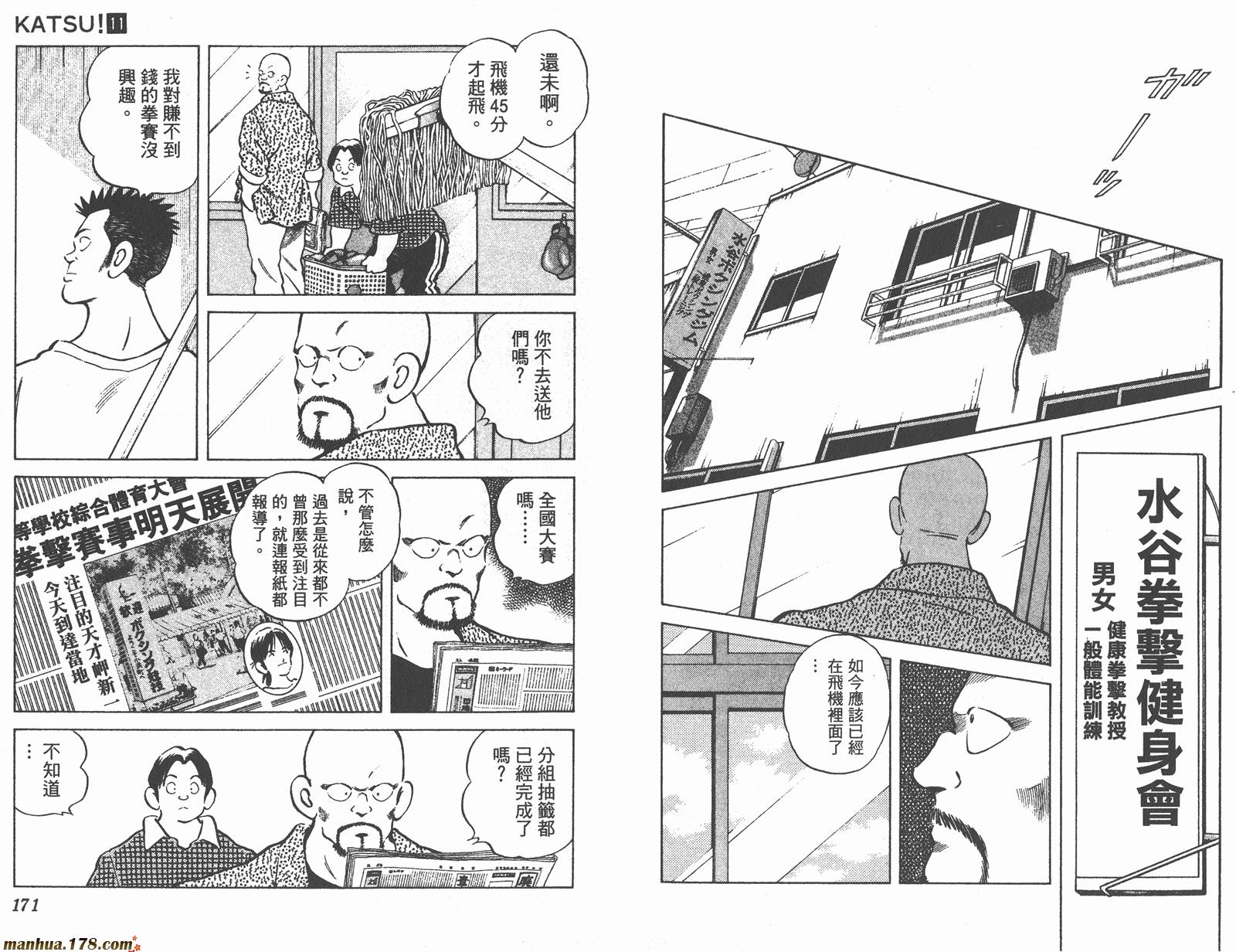 青春交叉点 第11卷 第85页