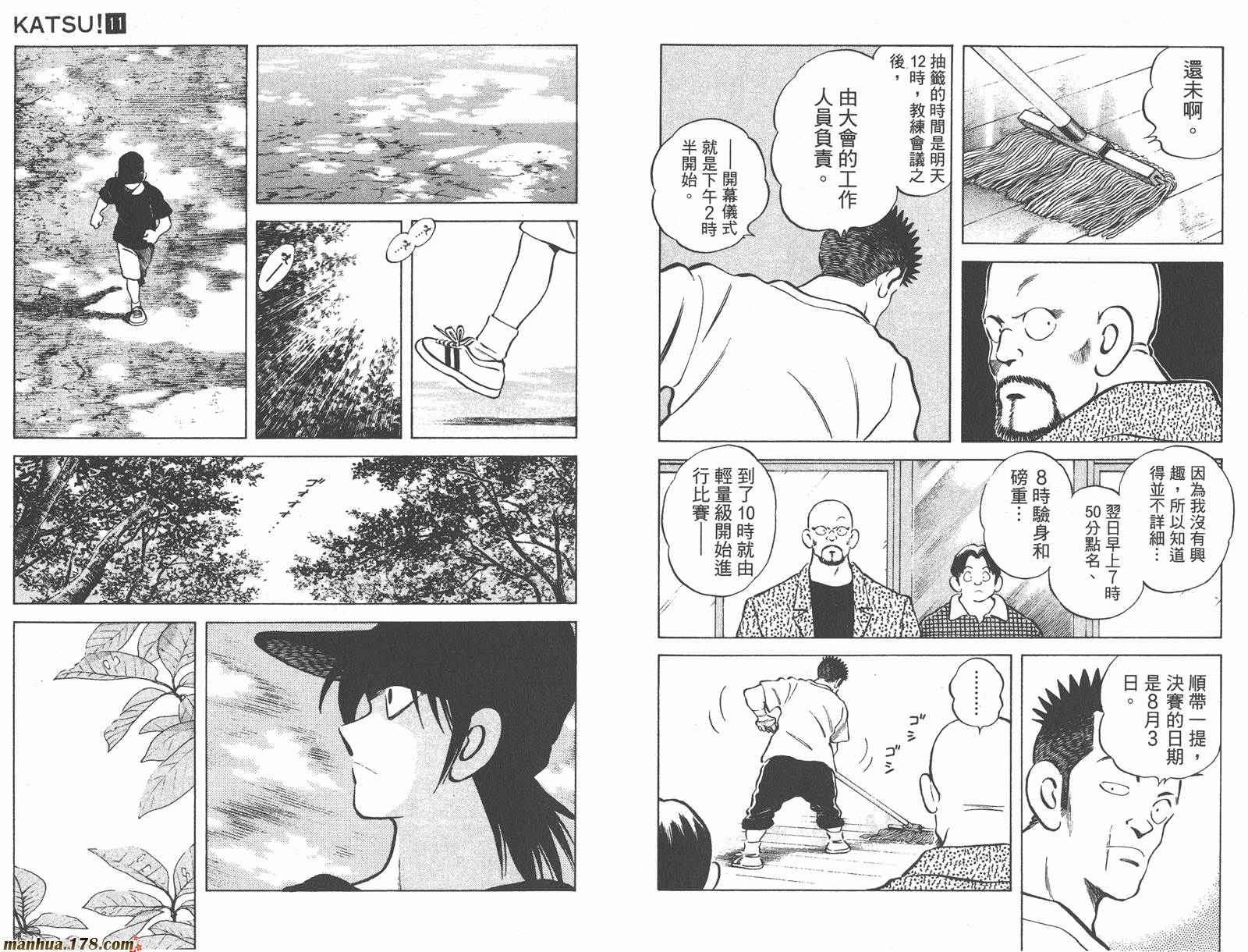 青春交叉点 第11卷 第86页