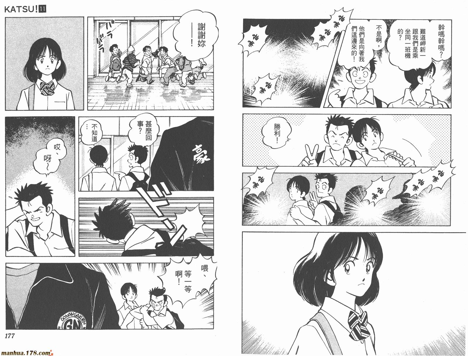 青春交叉点 第11卷 第88页