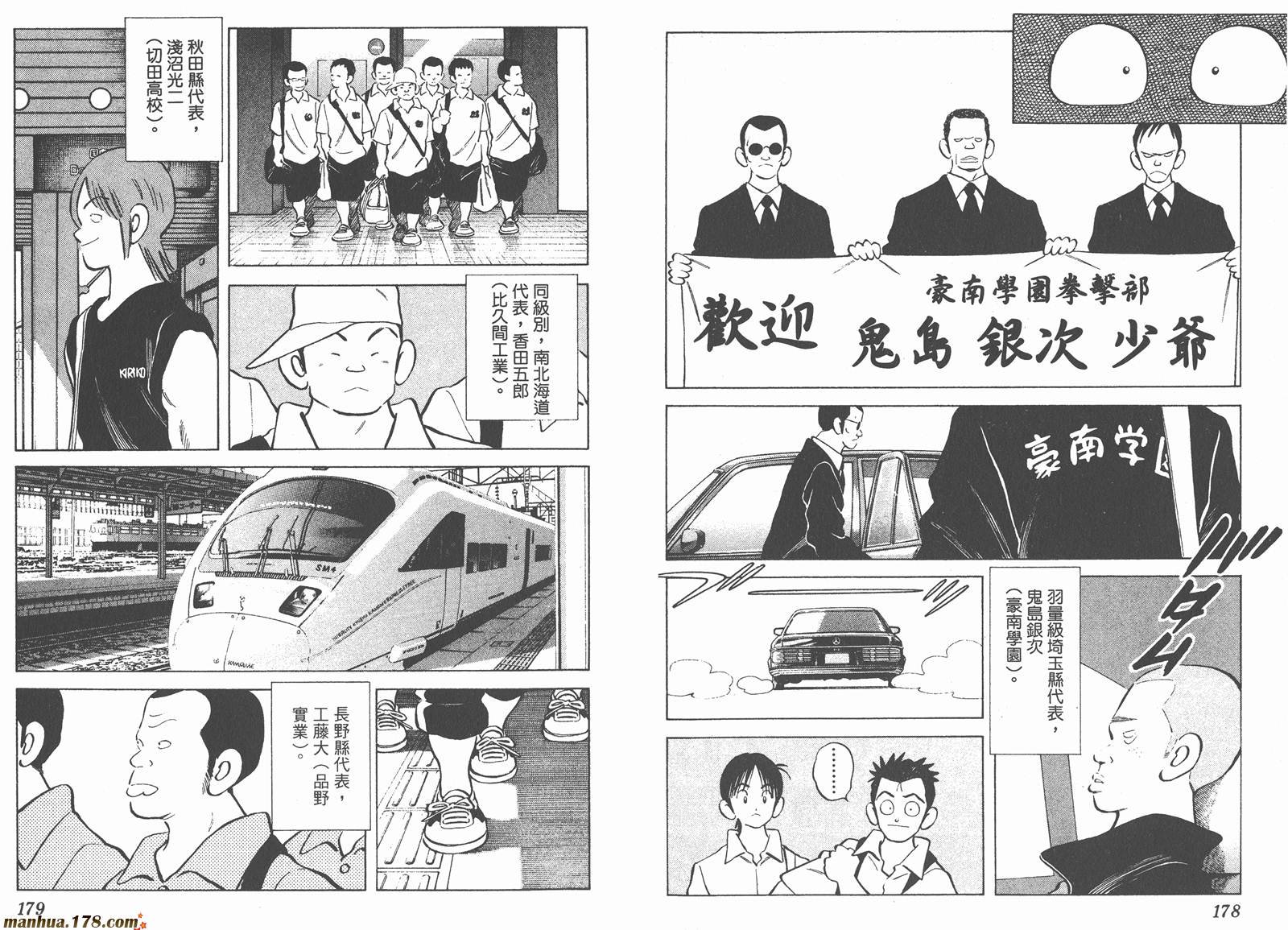 青春交叉点 第11卷 第89页