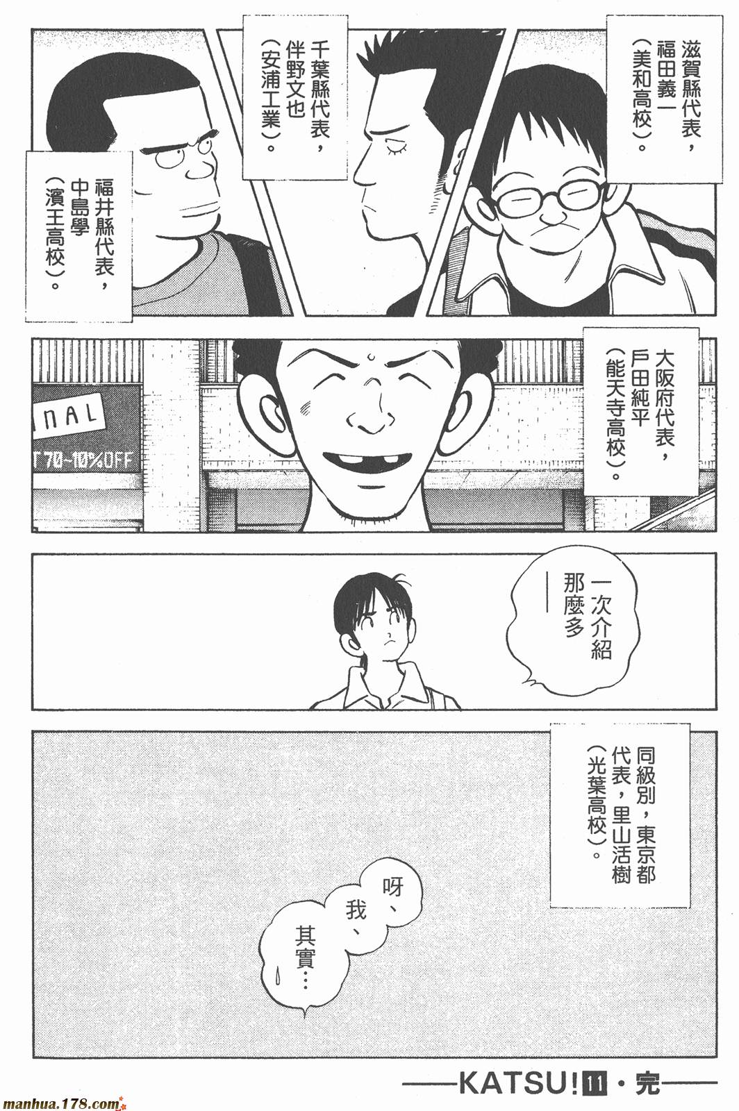 青春交叉点 第11卷 第90页