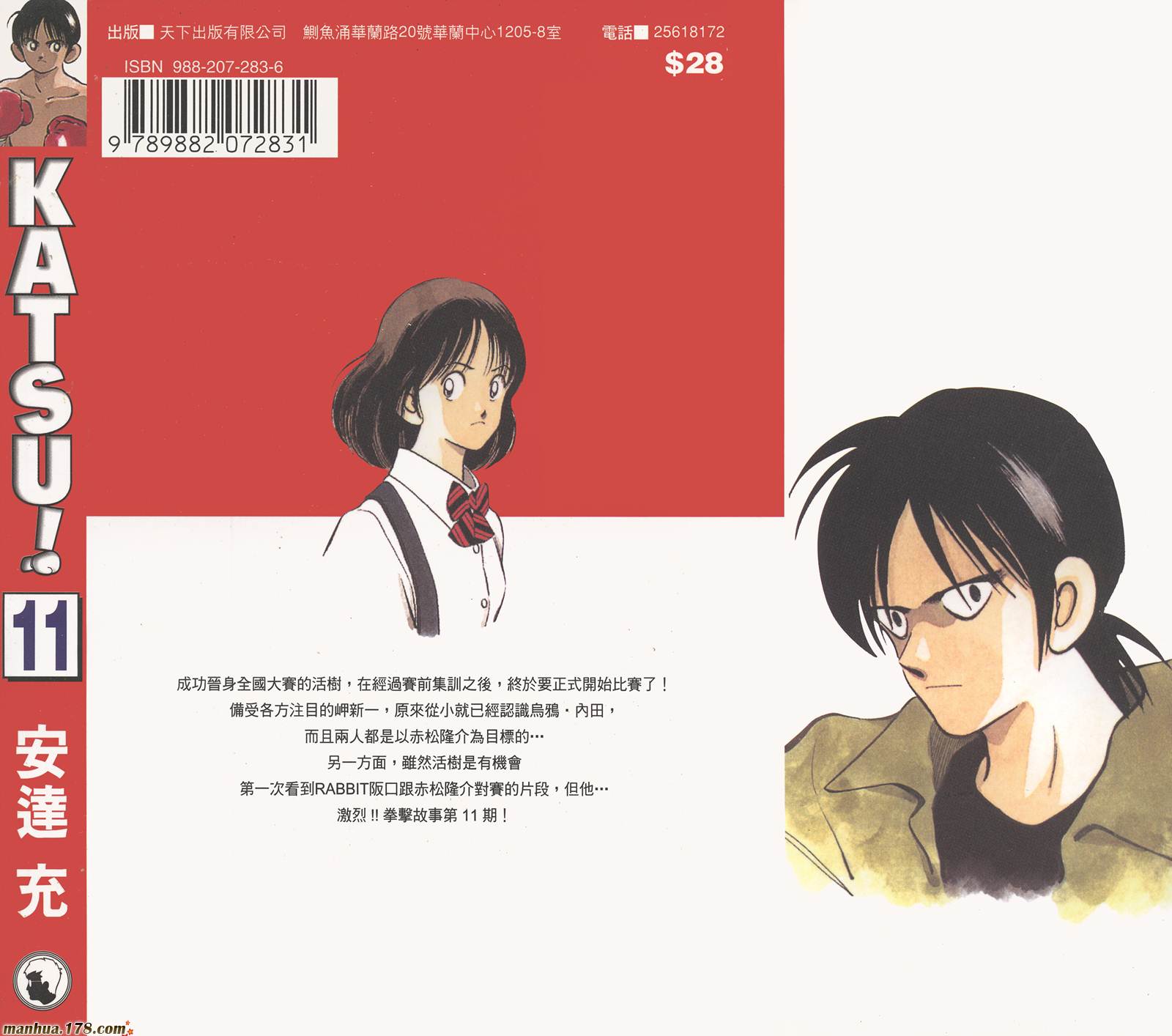 青春交叉点 第11卷 第91页