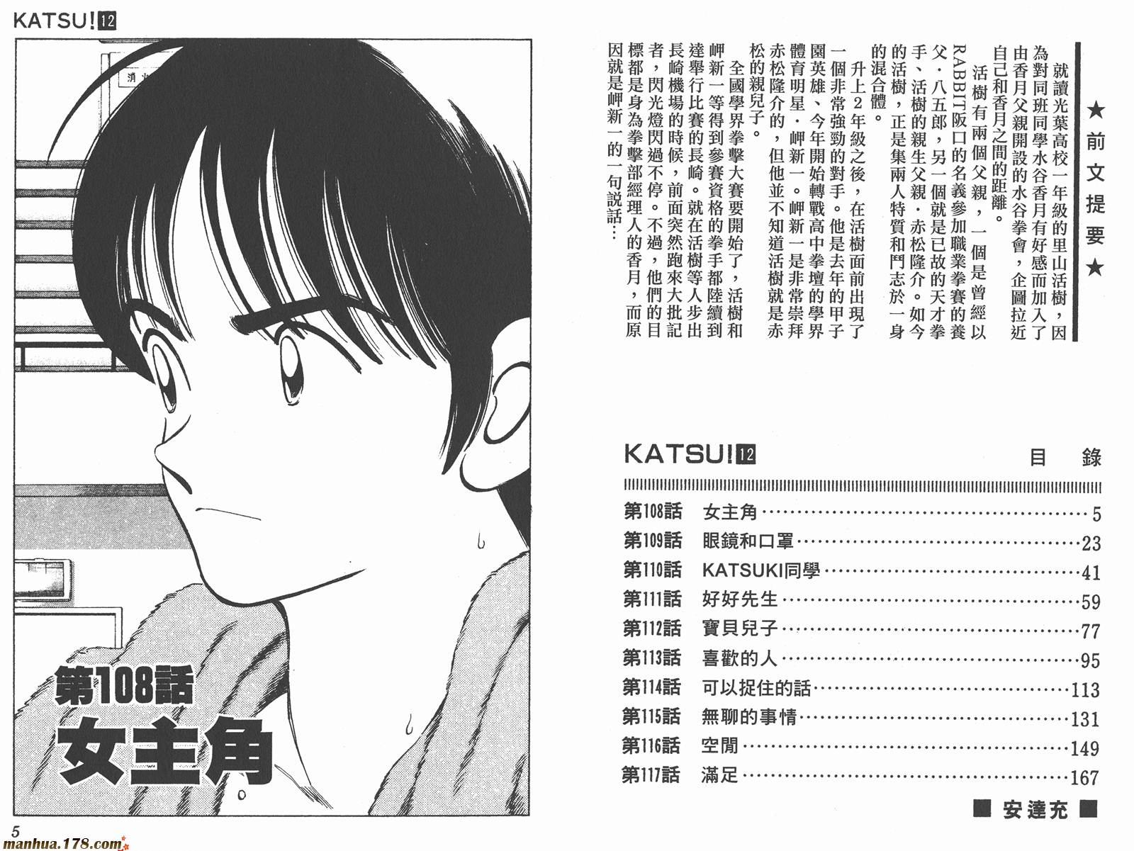 青春交叉点 第12卷 第2页