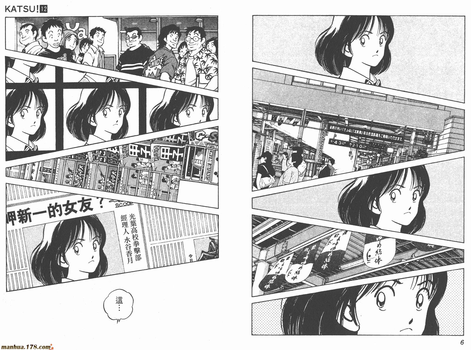 青春交叉点 第12卷 第3页