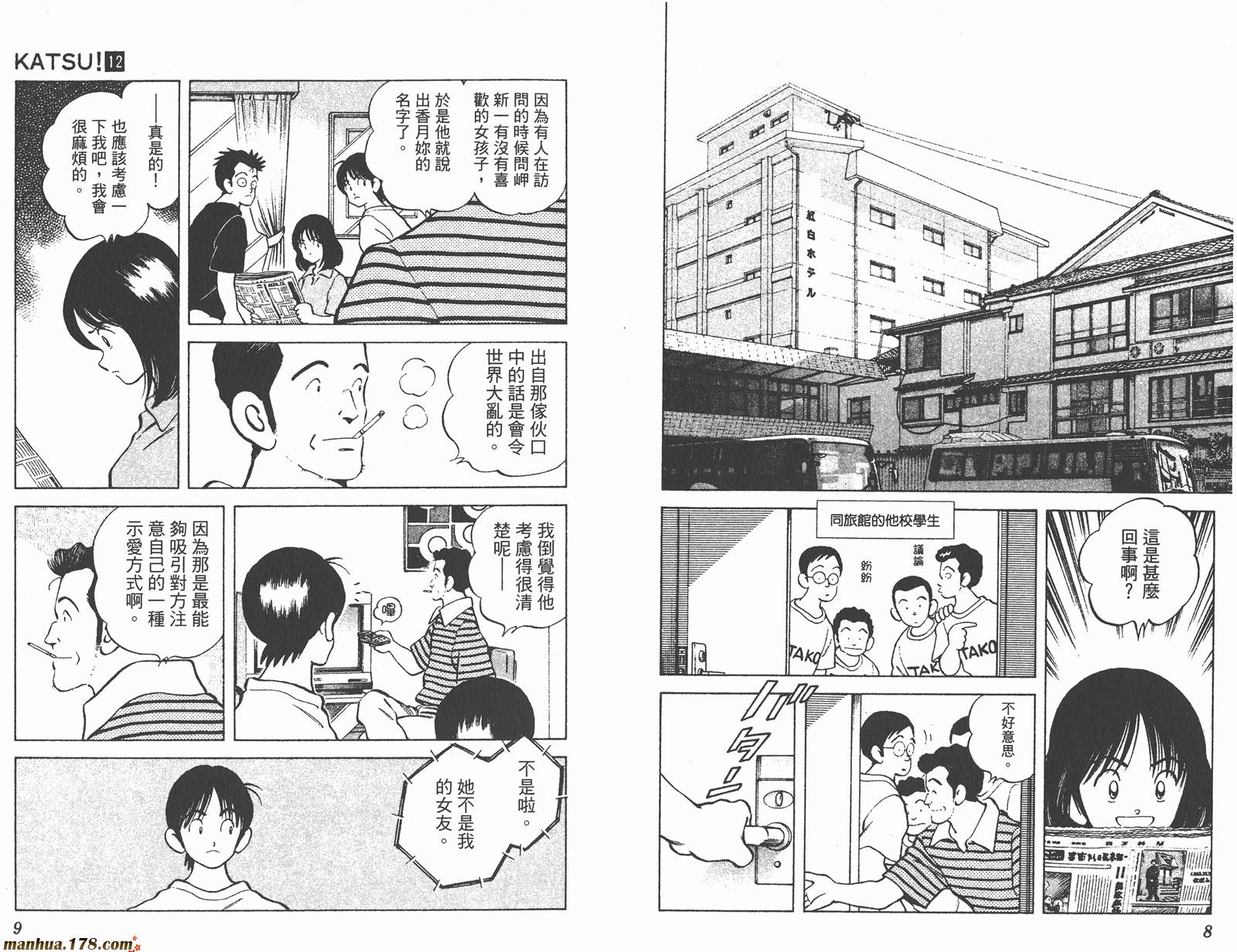 青春交叉点 第12卷 第4页