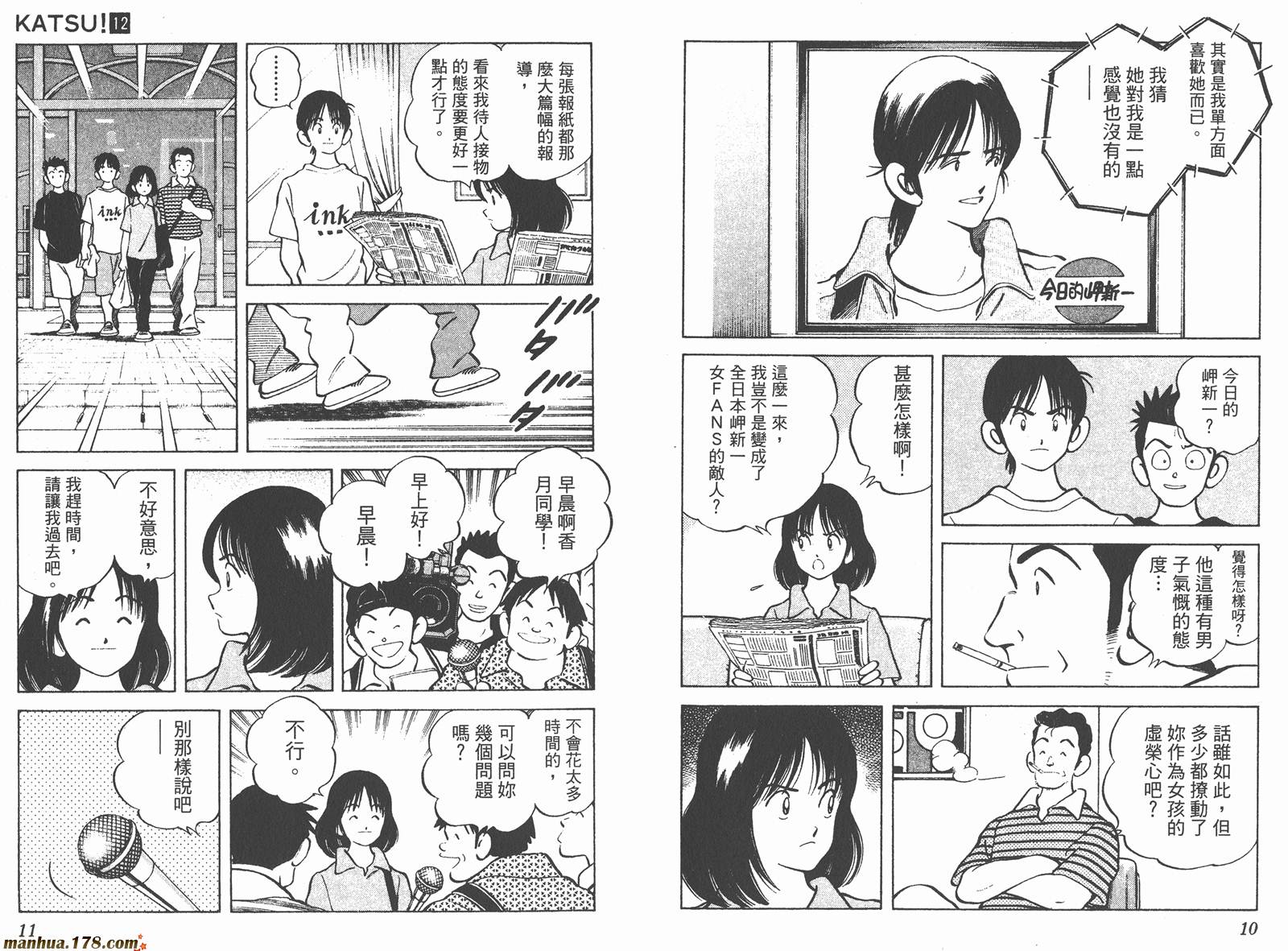 青春交叉点 第12卷 第5页