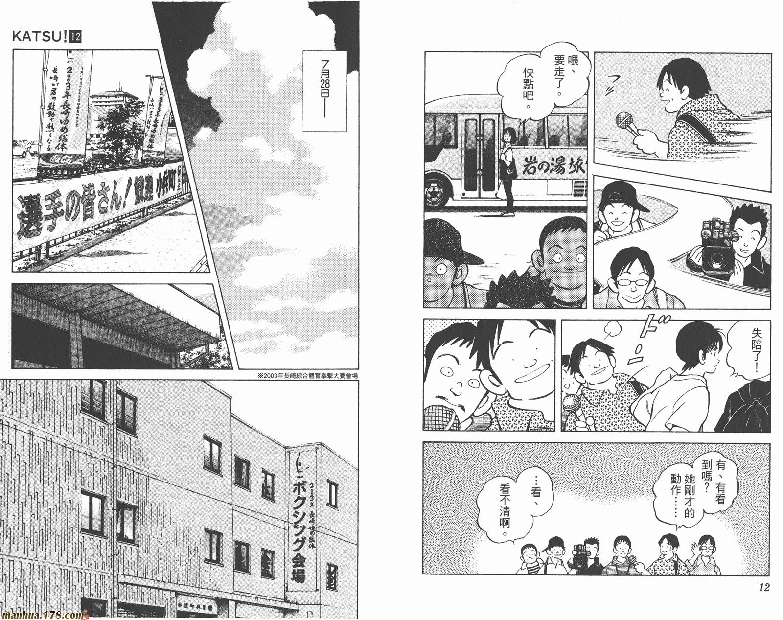 青春交叉点 第12卷 第6页