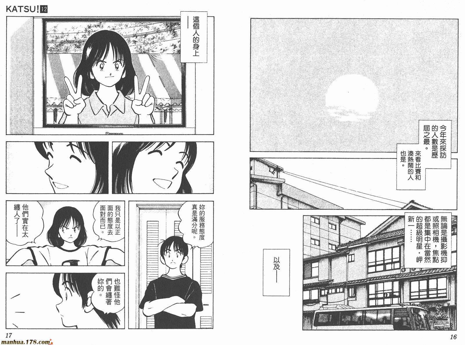 青春交叉点 第12卷 第8页