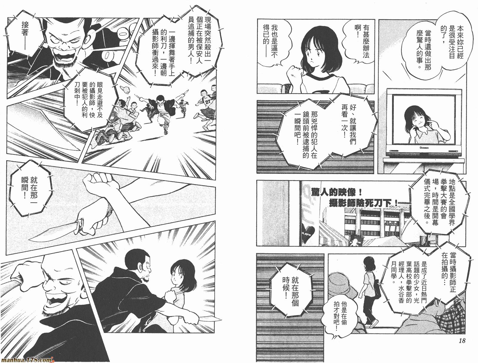 青春交叉点 第12卷 第9页