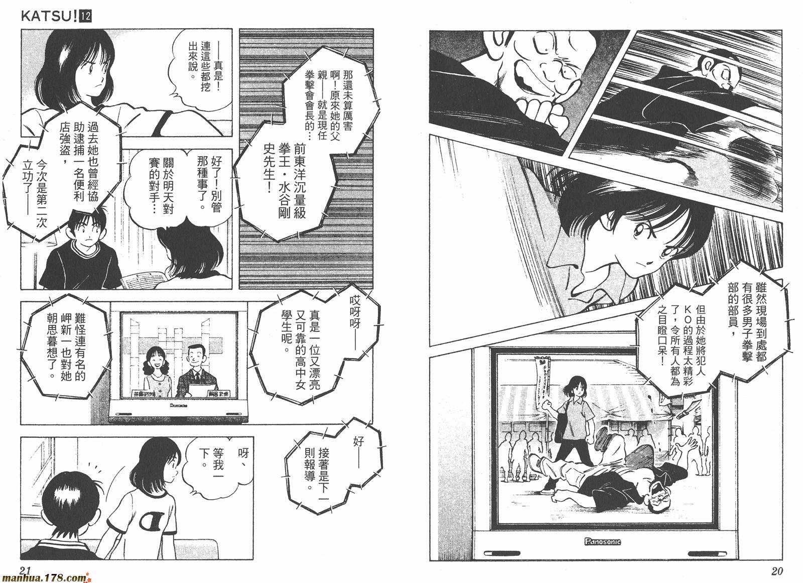 青春交叉点 第12卷 第10页