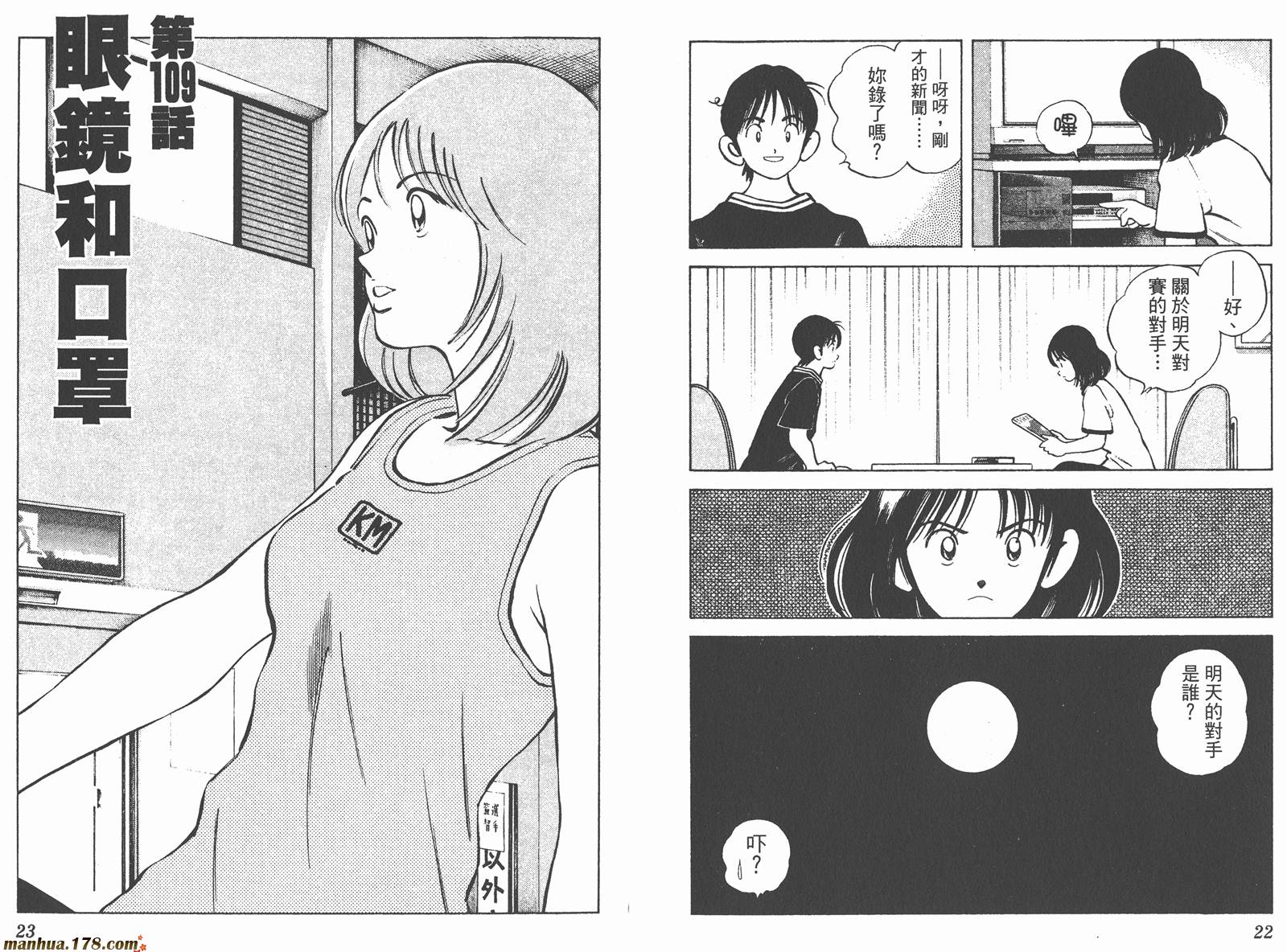 青春交叉点 第12卷 第11页