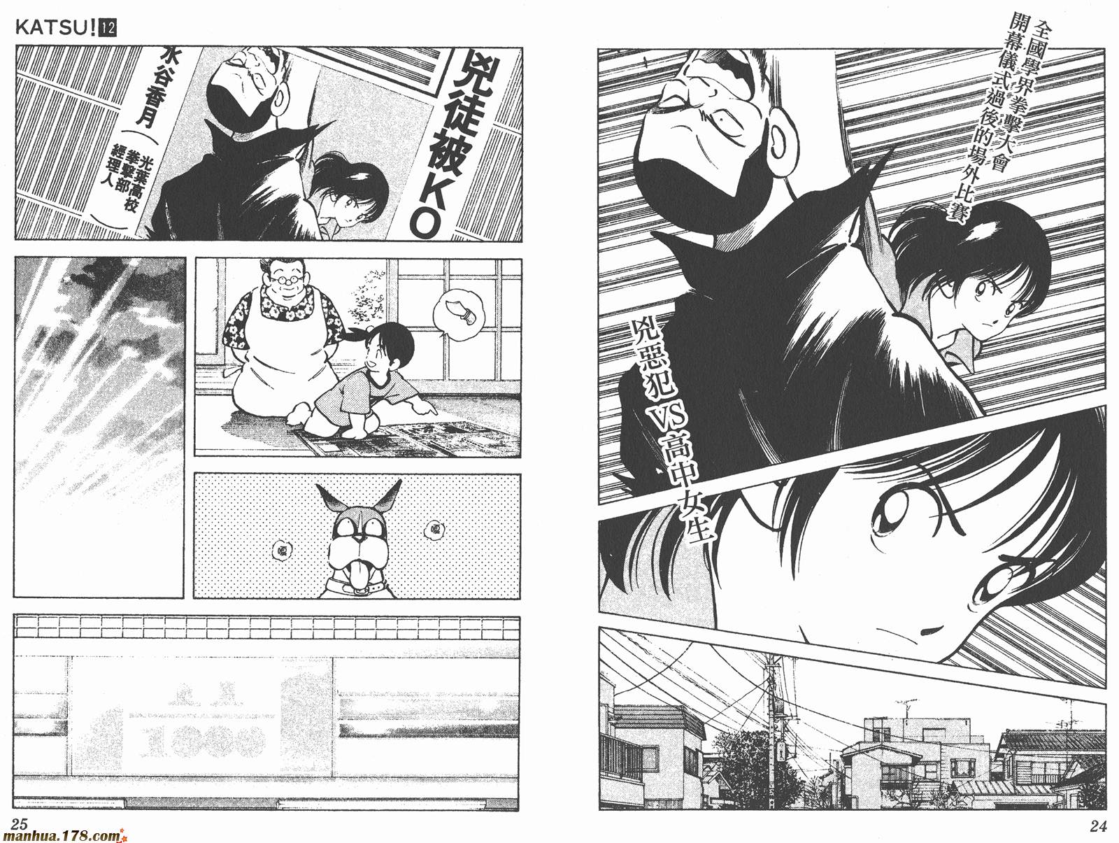 青春交叉点 第12卷 第12页