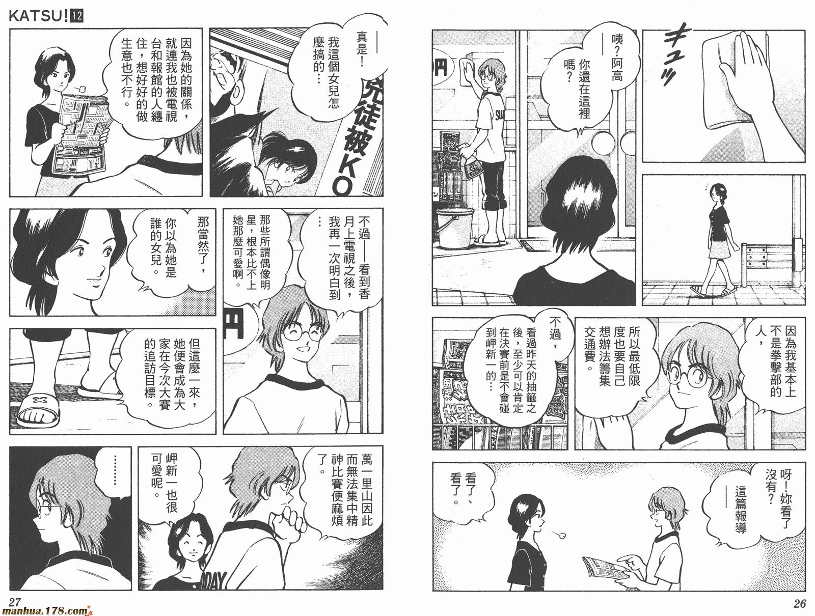 青春交叉点 第12卷 第13页