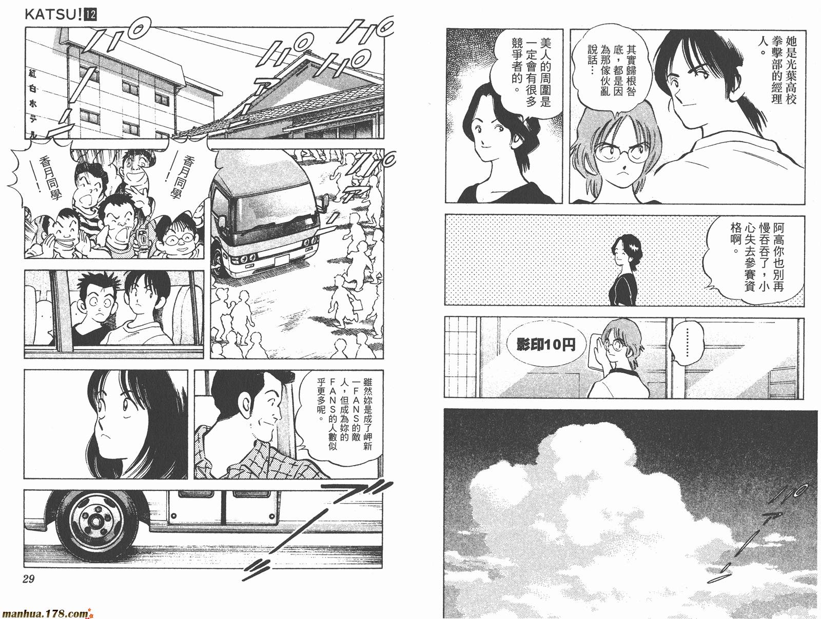 青春交叉点 第12卷 第14页