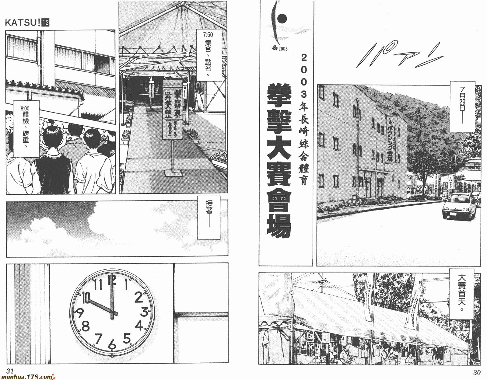 青春交叉点 第12卷 第15页