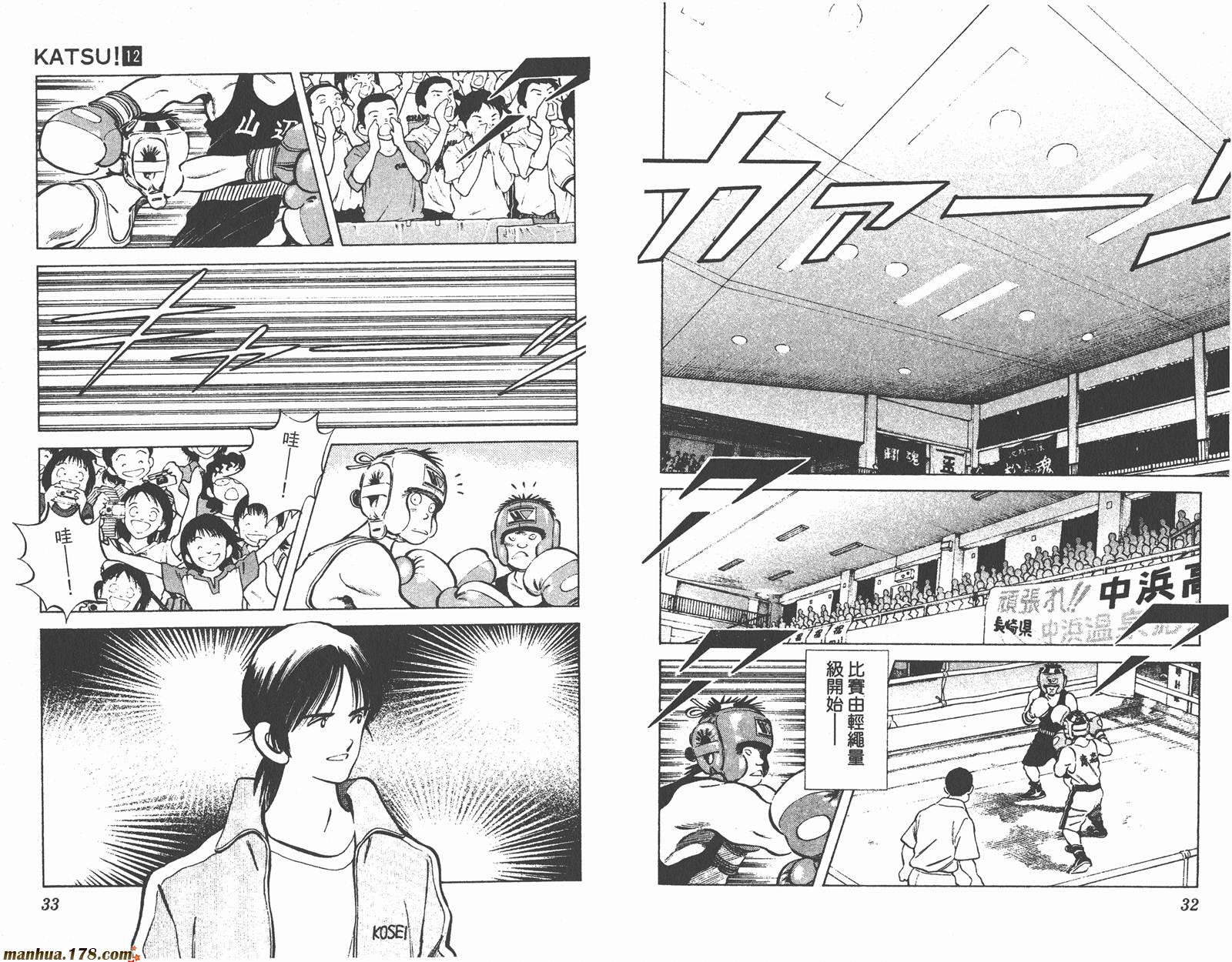 青春交叉点 第12卷 第16页