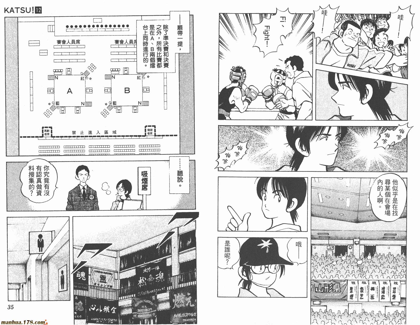 青春交叉点 第12卷 第17页