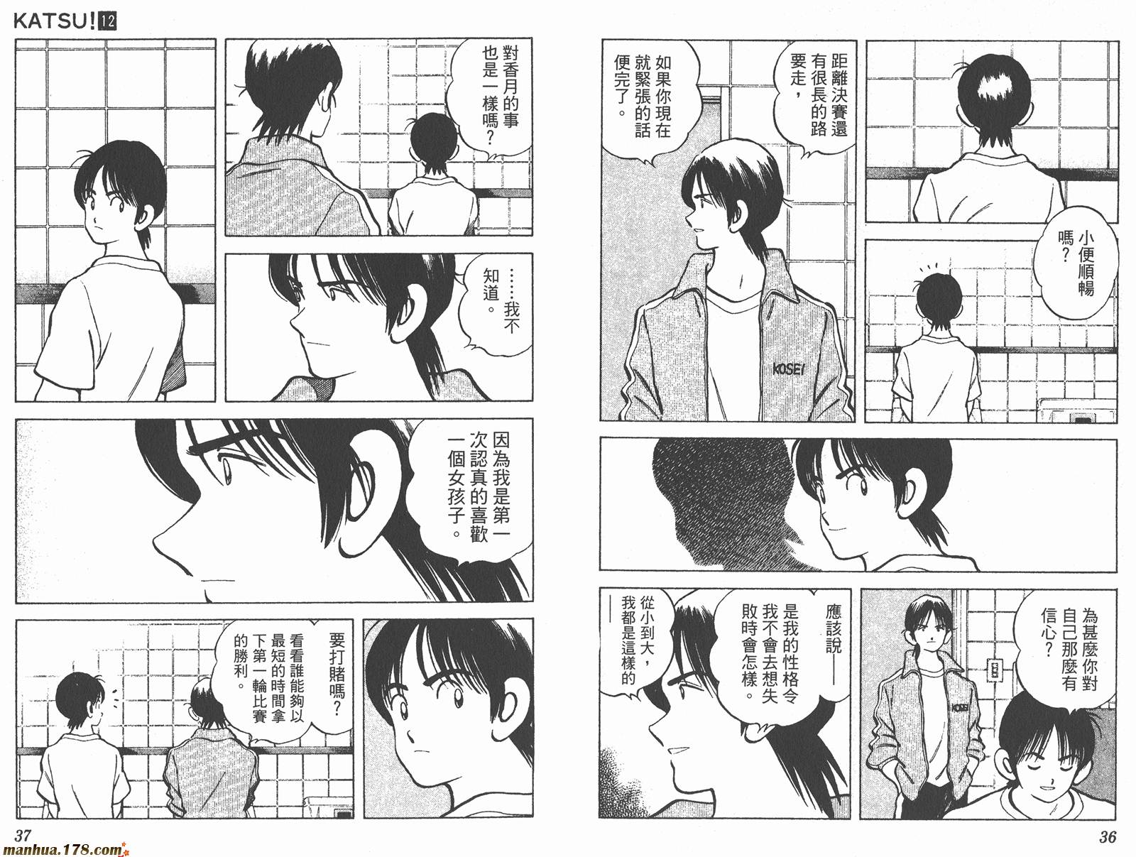 青春交叉点 第12卷 第18页