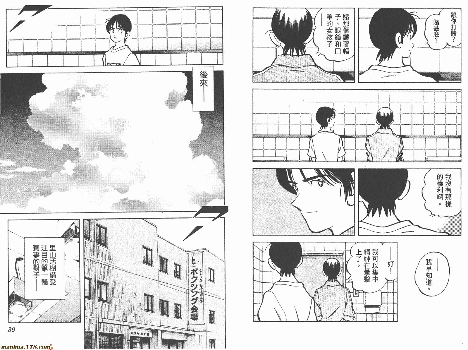 青春交叉点 第12卷 第19页