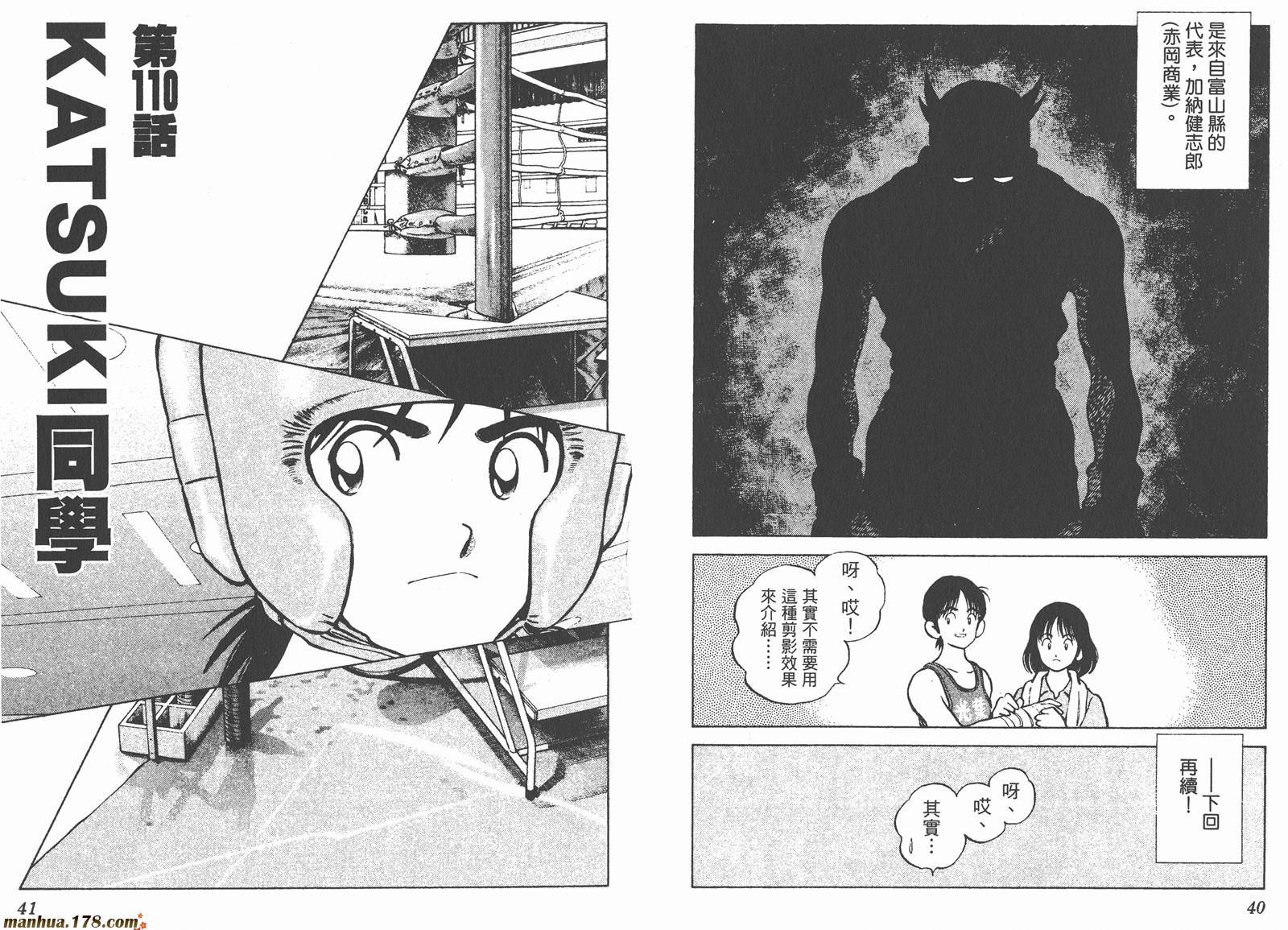 青春交叉点 第12卷 第20页