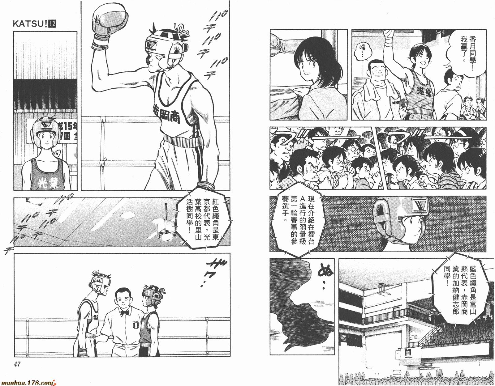 青春交叉点 第12卷 第23页