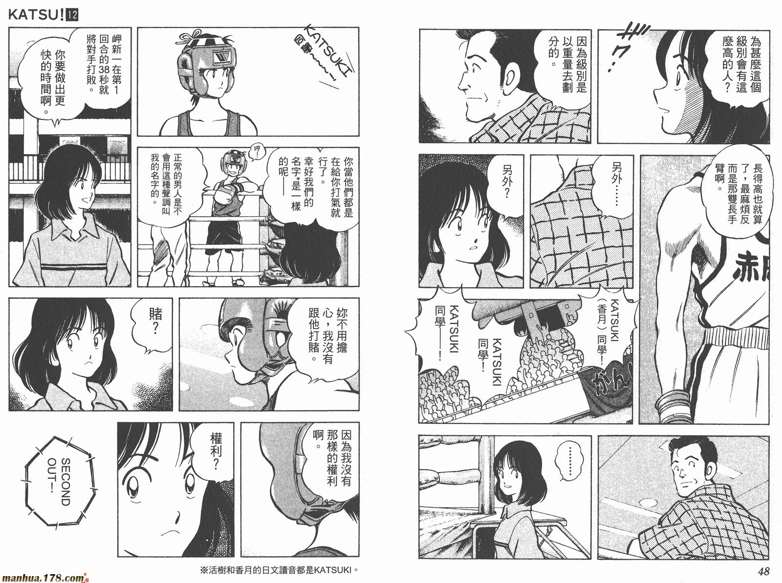 青春交叉点 第12卷 第24页