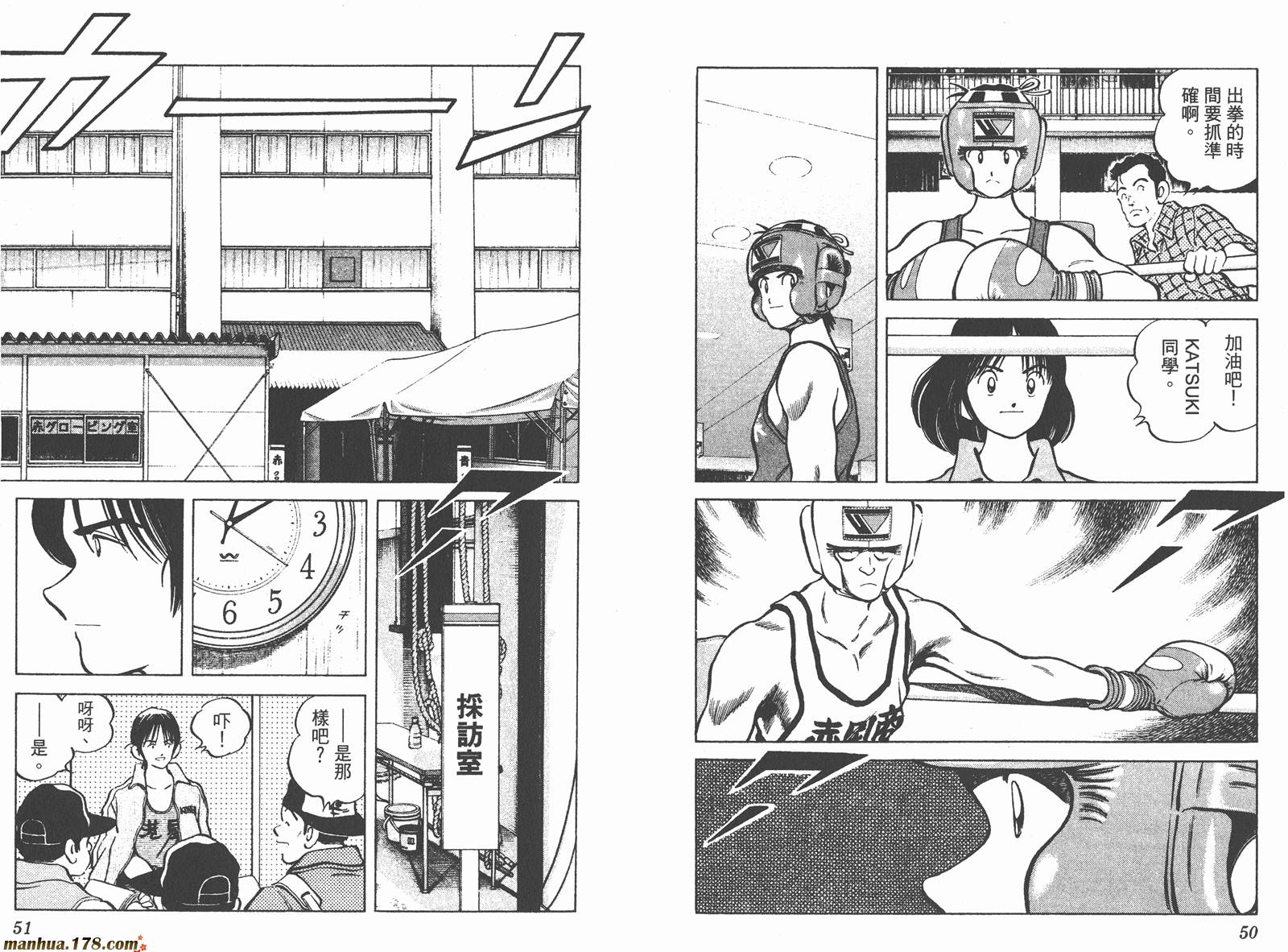 青春交叉点 第12卷 第25页