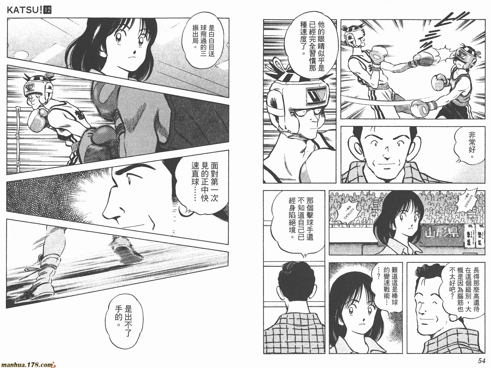 青春交叉点 第12卷 第27页