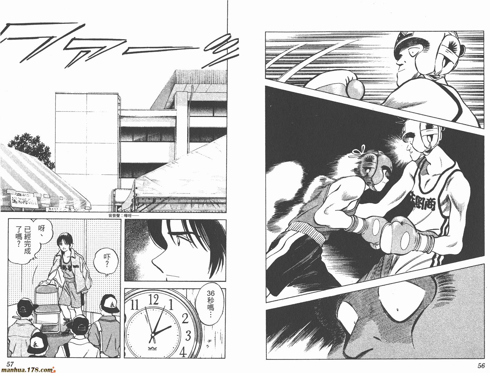 青春交叉点 第12卷 第28页