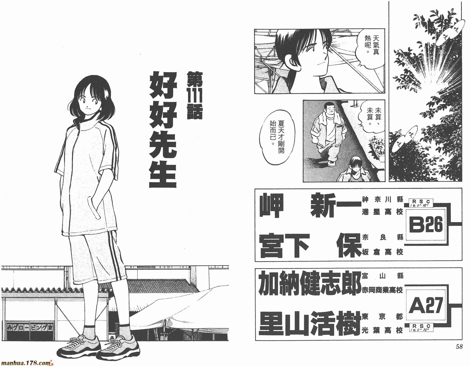 青春交叉点 第12卷 第29页