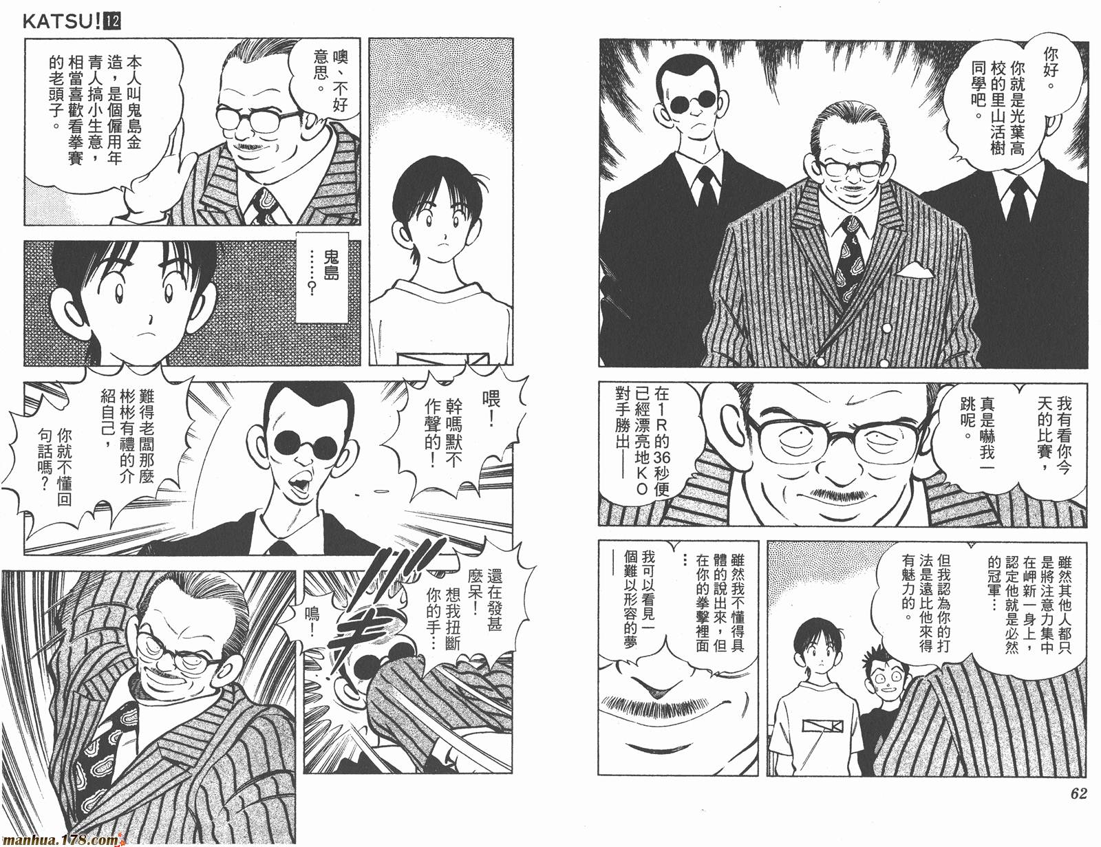 青春交叉点 第12卷 第31页