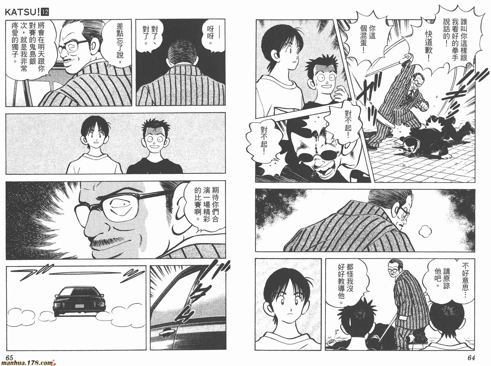 青春交叉点 第12卷 第32页