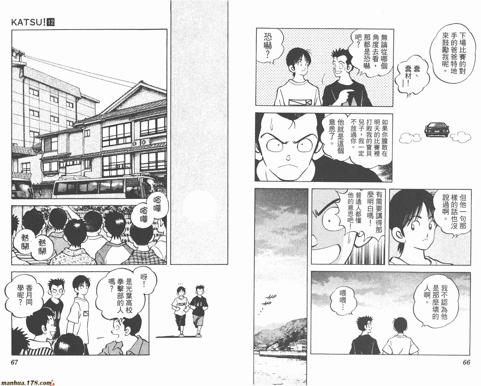 青春交叉点 第12卷 第33页