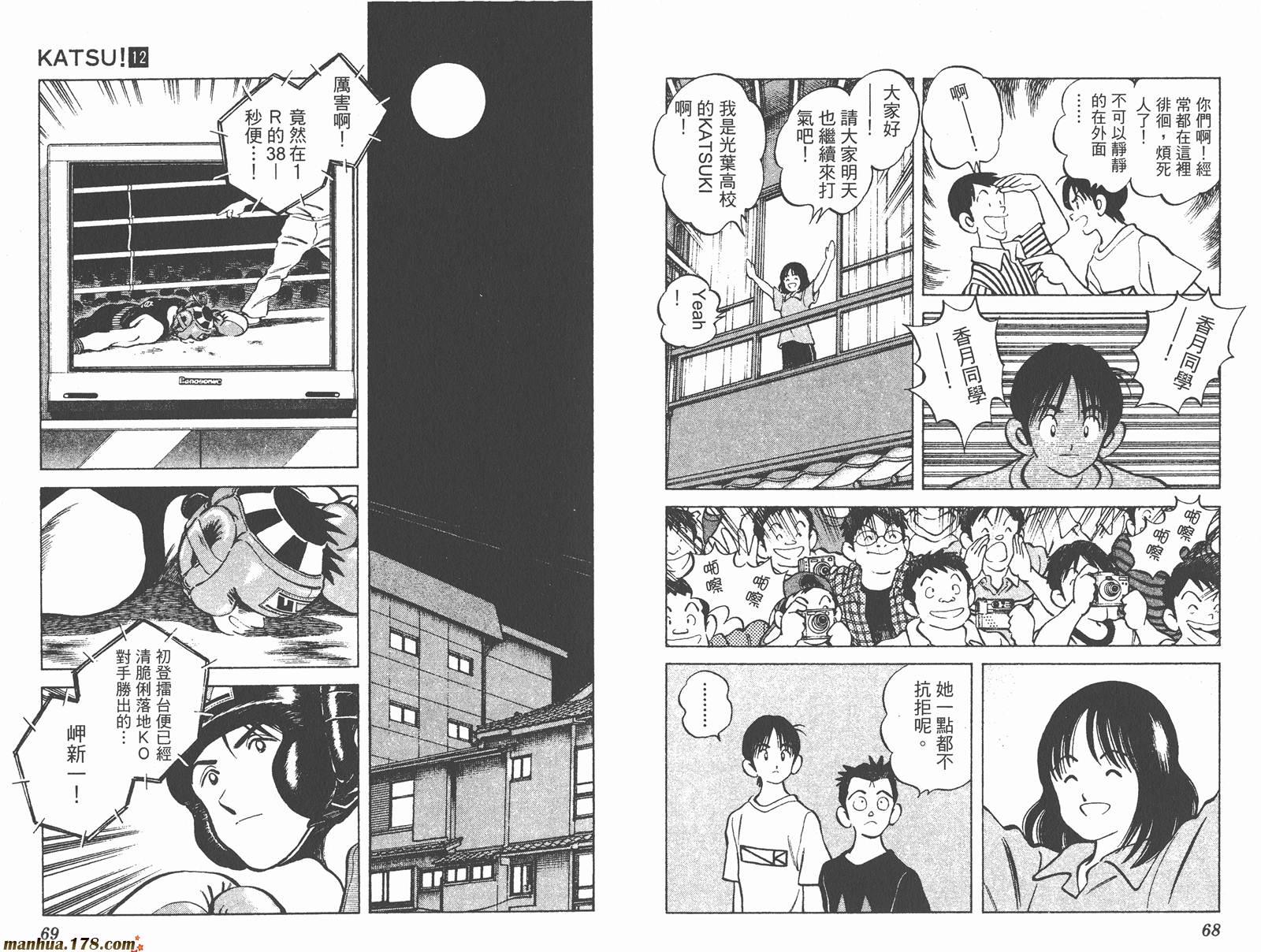 青春交叉点 第12卷 第34页