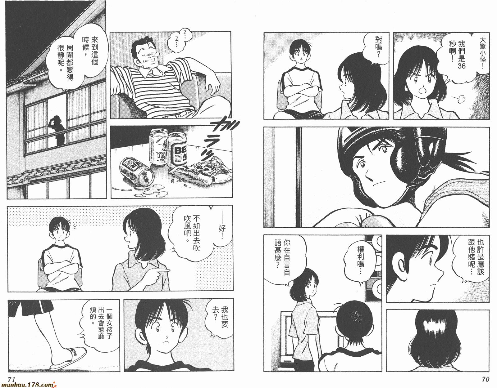 青春交叉点 第12卷 第35页