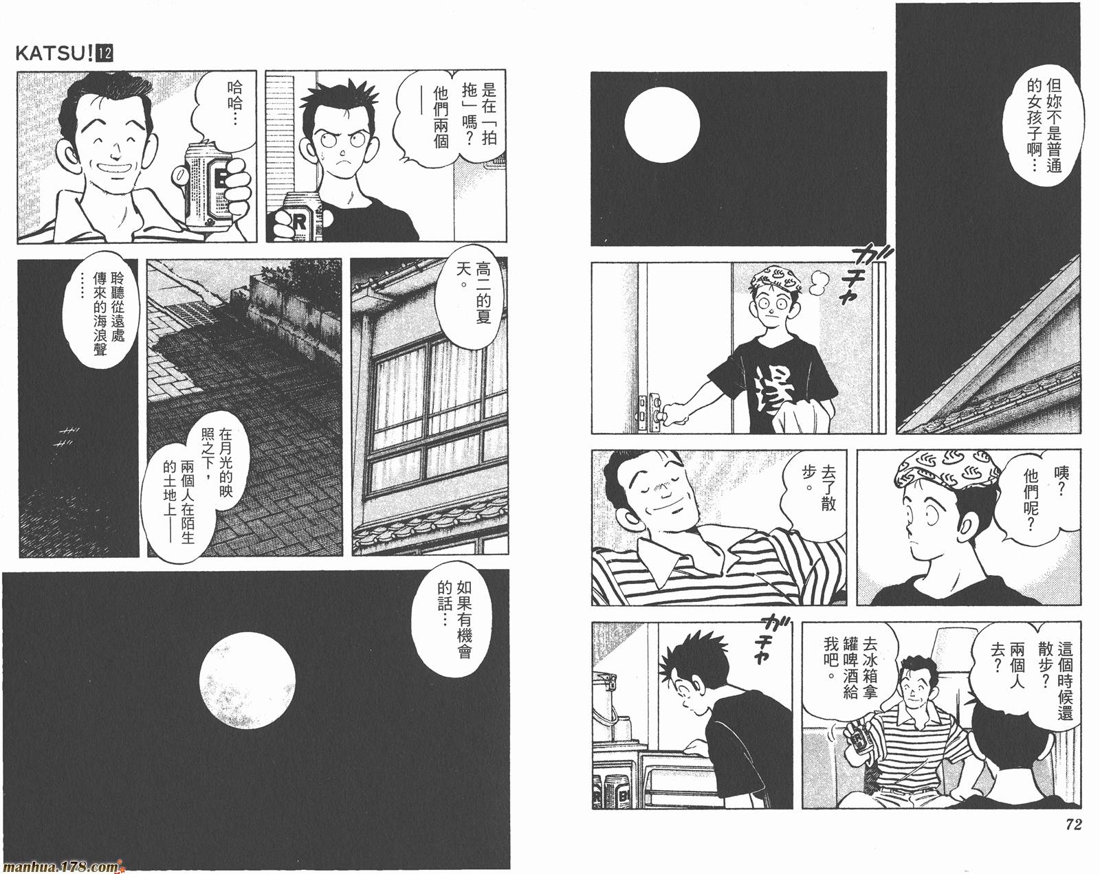 青春交叉点 第12卷 第36页