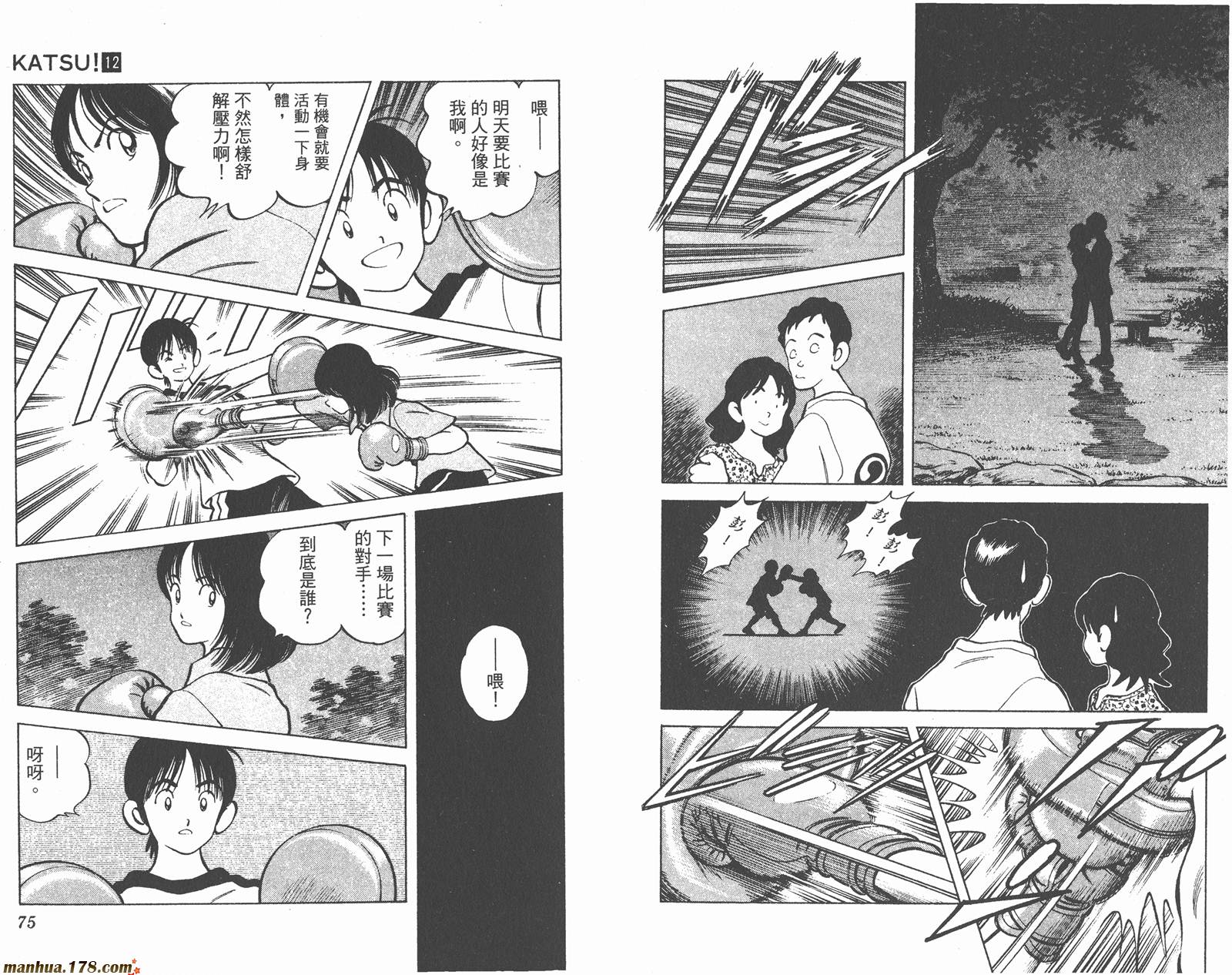 青春交叉点 第12卷 第37页