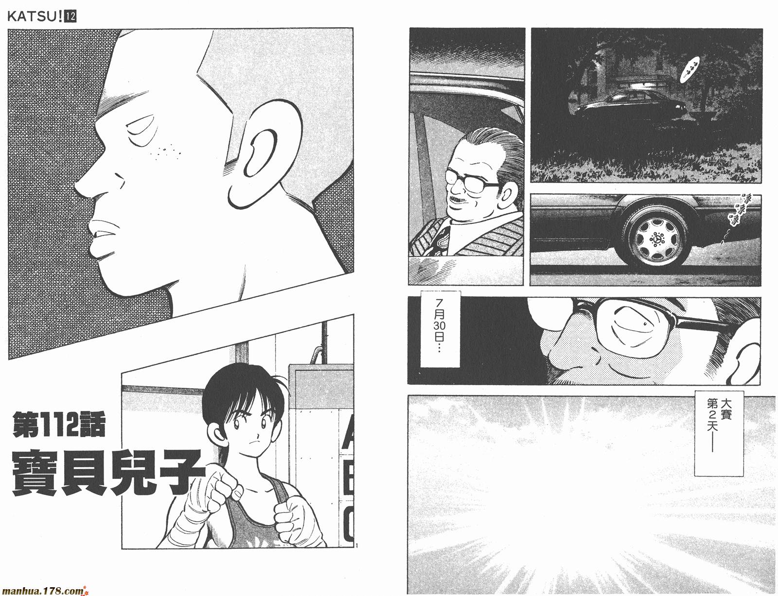 青春交叉点 第12卷 第38页